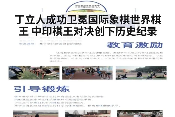 丁立人成功卫冕国际象棋世界棋王 中印棋王对决创下历史纪录